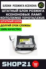 Штатный блок розжига ксеноновых ламп Koito/Denso new 85967-51050 OEM для Toyota / Lexus