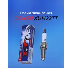 Свеча зажигания Denso XUH22TT 4-T9