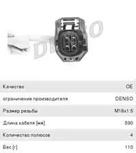 Датчик кислорода MAZDA 3 (03-) DENSO