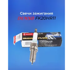 Свеча зажигания Denso FK20HR11 4-S35
